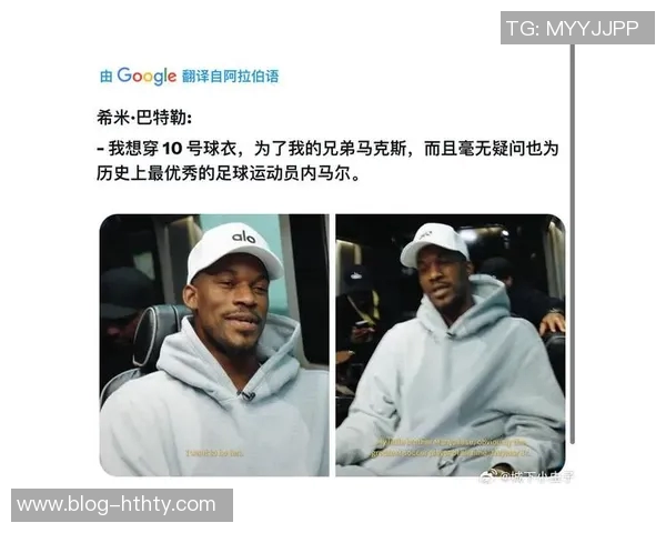 巴特勒穿10号致敬内马尔希望自己矮一点能成足球明星